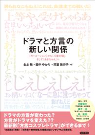 ドラマと方言の新しい関係 - 『カーネーション』から『八重の桜』、そして『あまち