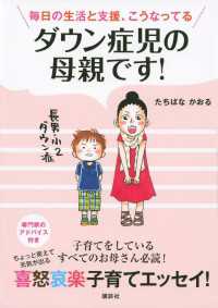 ダウン症児の母親です！　毎日の生活と支援、こうなってる