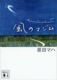 風のマジム 講談社文庫