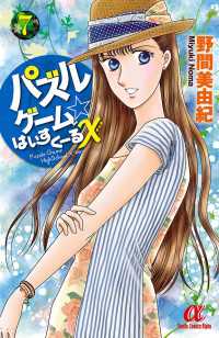 パズルゲーム☆はいすくーるＸ 〈７〉 ボニータコミックスα