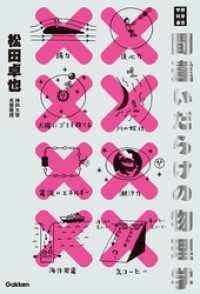 間違いだらけの物理学 学研科学選書