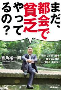 まだ、都会で貧乏やってるの？ - 熊本で年収１億を稼ぐ３２歳の「新しい働き方」