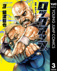 ロックアップ 3 ヤングジャンプコミックスDIGITAL