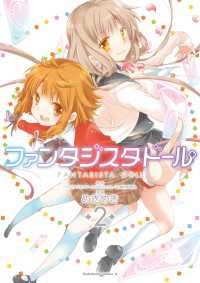 ファンタジスタドール(2) 角川コミックス・エース