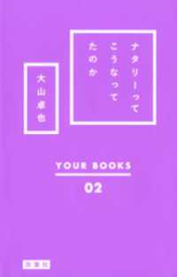 ナタリーってこうなってたのか (YOUR BOOKS 02) YOUR BOOKS