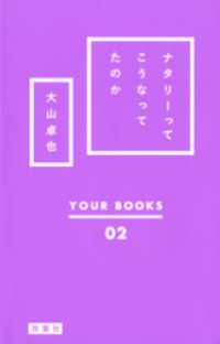 YOUR BOOKS<br> ナタリーってこうなってたのか (YOUR BOOKS 02)