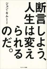 断言しよう、人生は変えられるのだ。