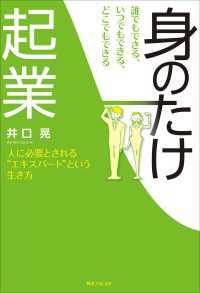 角川フォレスタ<br> 誰でもできる、いつでもできる、どこでもできる「身のたけ起業」