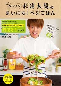角川書店単行本<br> 杉浦太陽の　まいにち！ベジごはん