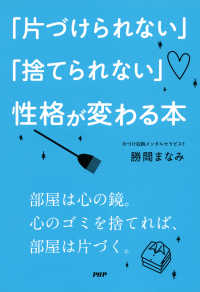「片づけられない」「捨てられない」性格が変わる本
