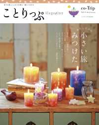 ことりっぷ<br> ことりっぷマガジン vol.2 2014秋