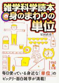 雑学科学読本　身のまわりの単位 中経の文庫