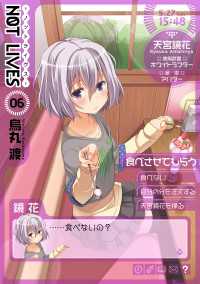 電撃コミックス<br> NOT LIVES -ノットライヴス-(6)