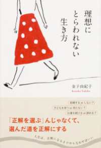 中経出版<br> 理想にとらわれない生き方
