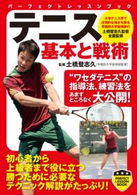 PERFECT LESSON BOOK<br> テニス　基本と戦術