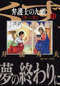 弁護士のくず 第二審（１１） ビッグコミックス