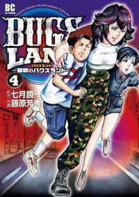 モバMAN<br> BUGS LAND（４）