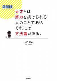 図解版　天才とは努力を続けられる人のことであり、それには方法論がある。