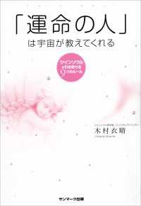 「運命の人」は宇宙が教えてくれる