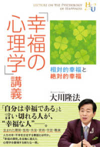 幸福の心理学 講義 大川隆法 電子版 紀伊國屋書店ウェブストア オンライン書店 本 雑誌の通販 電子書籍ストア 幸福の心理学 講義 大川隆法 電子版 紀伊國屋書店ウェブストア オンライン書店 本 雑誌の通販 電子書籍ストア