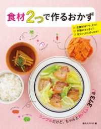 食材2つで作るおかず