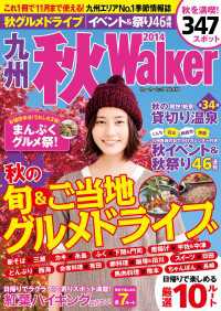 Walker<br> 九州秋ウォーカー2014