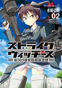 ストライクウィッチーズ 第501統合戦闘航空団(2) 角川コミックス・エース