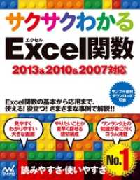 サクサクわかる Excel 関数 2013&2010&2007対応 サクサクわかる