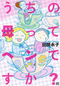 うちの母ってヘンですか？ Ａｋｉｔａ　ｅｓｓａｙ　ｃｏｌｌｅｃｔｉｏｎ