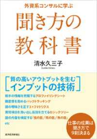 外資系コンサルに学ぶ聞き方の教科書