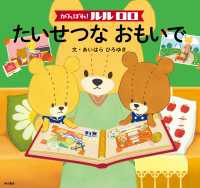 がんばれ！ルルロロたいせつなおもいで 角川書店単行本