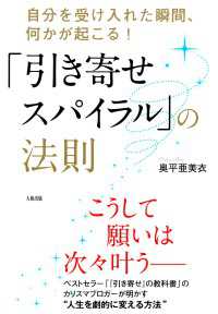 「引き寄せスパイラル」の法則 - 自分を受け入れた瞬間、何かが起こる！