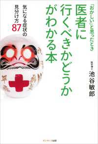 医者に行くべきかどうかがわかる本