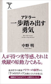 アドラー 一歩踏み出す勇気