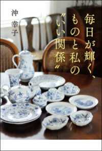 ―<br> 毎日が輝く、ものと私のいい関係