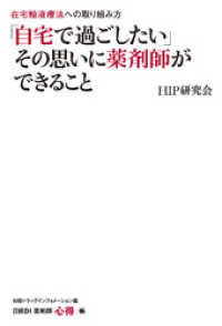 在宅輸液療法への取り組み方　「自宅で過ごしたい」その思いに薬剤師ができること