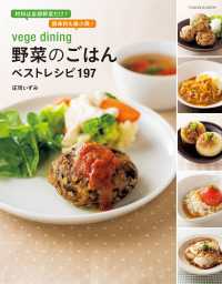 扶桑社ムック<br> vege dining 野菜のごはんベストレシピ１９７