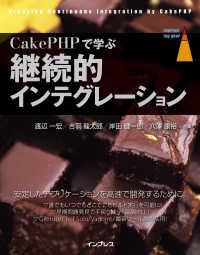 ＣａｋｅＰＨＰで学ぶ継続的インテグレーション