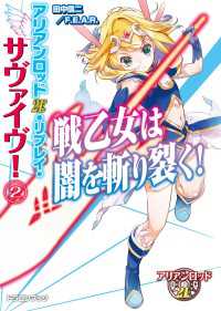 アリアンロッド2E・リプレイ・サヴァイヴ！2　戦乙女は闇を斬り裂く！ 富士見ドラゴンブック