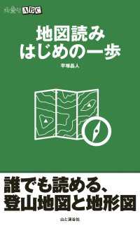 地図読み はじめの一歩