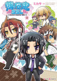 薄桜鬼ＳＳＬ　～sweet school life～　(2) シルフコミックス