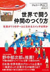 世界で闘う仲間のつくり方 - 社員が１つのチームになれるスイッチは何か