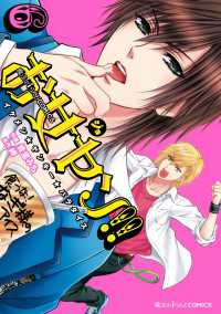魔法のiらんどコミックス<br> お女ヤン!!　イケメン☆ヤンキー☆パラダイス（６）