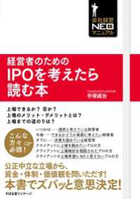 経営者のためのIPOを考えたら読む本