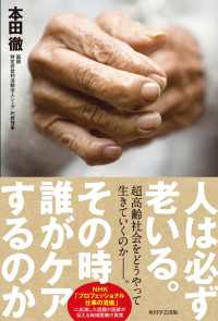 角川学芸出版単行本<br> 人は必ず老いる。その時誰がケアするのか