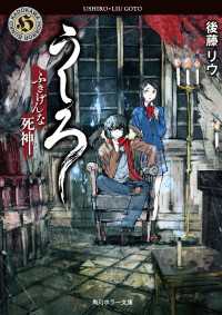 うしろ　ふきげんな死神。 角川ホラー文庫