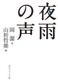 夜雨の声