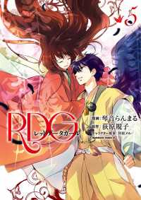 RDG レッドデータガール(5) 角川コミックス・エース