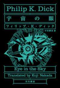 宇宙の眼 ハヤカワ文庫SF
