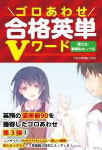 ゴロあわせ合格英単Ｖワード　国公立・難関私大レベル 中経出版